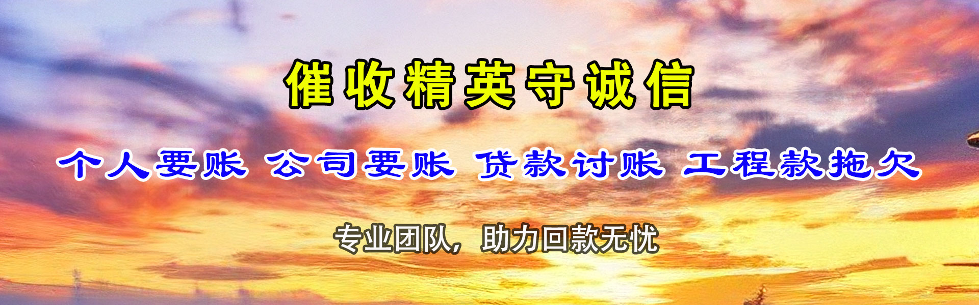 汉阳要账公司